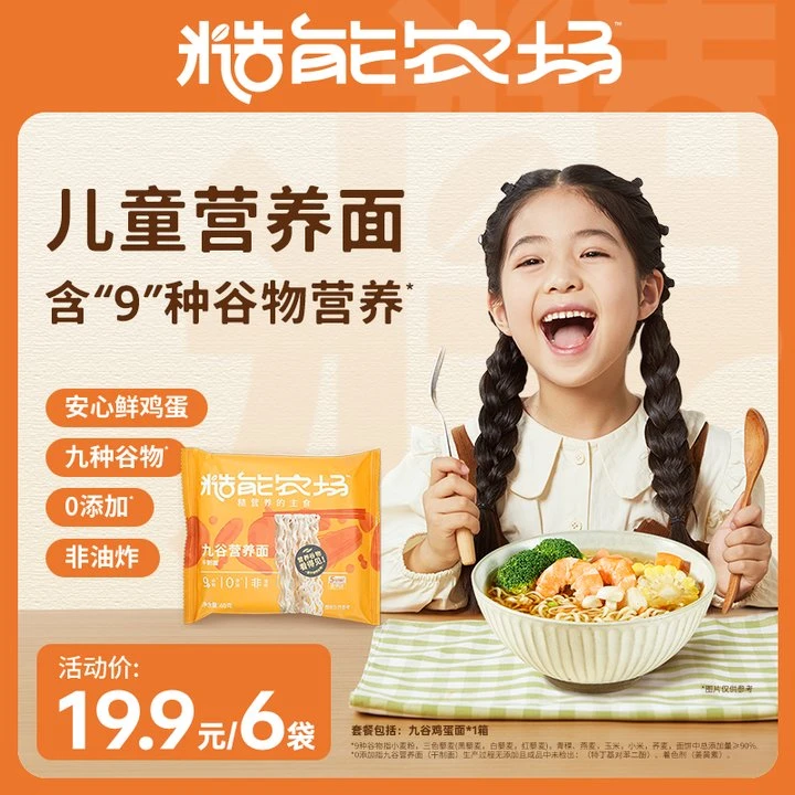 【官方正品】糙能农场九谷营养面干制面荞麦面儿童营养早餐面条速食