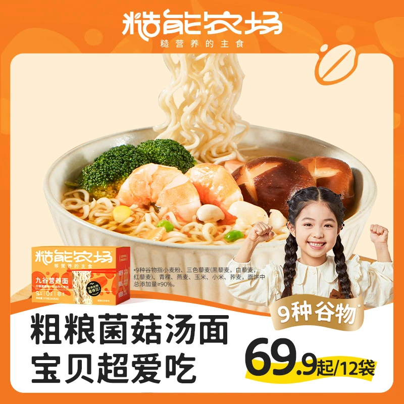 【春季养养面】糙能农场早餐纯素九谷营养面95g*，菌菇味健康