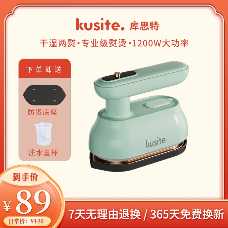 库思特手持挂烫机家用熨烫机旅行出差便携式烫衣机宿舍蒸汽电熨斗