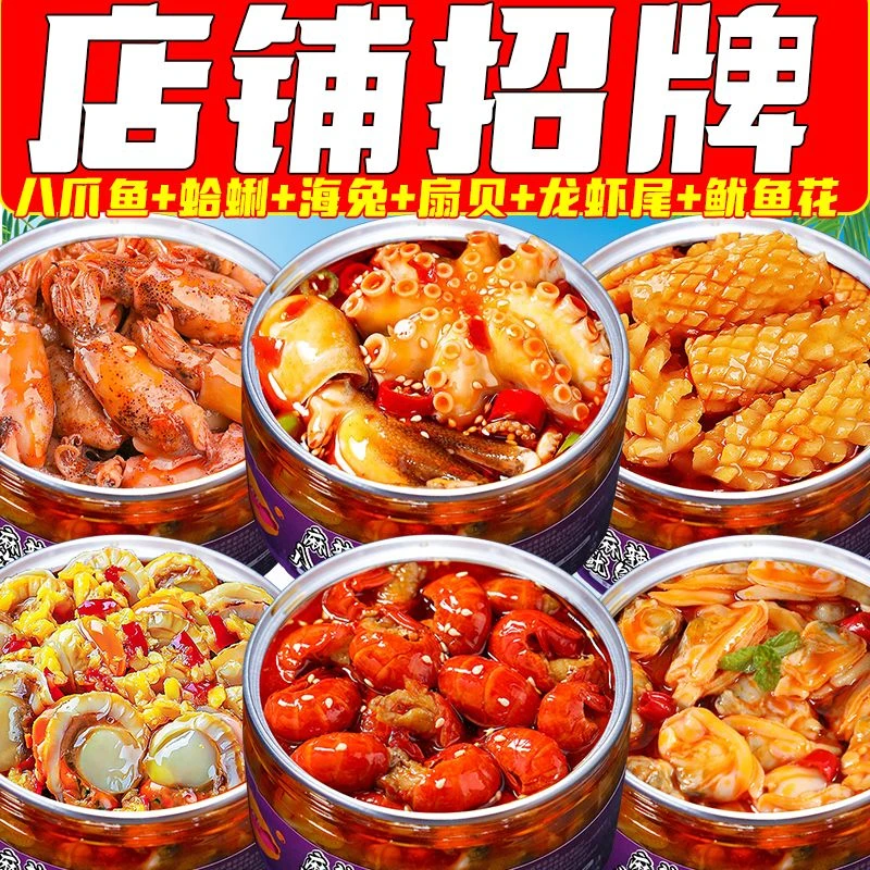 【小扬哥优选】麻辣小海鲜罐头即食香辣八爪鱼捞汁下饭罐装熟食鲍