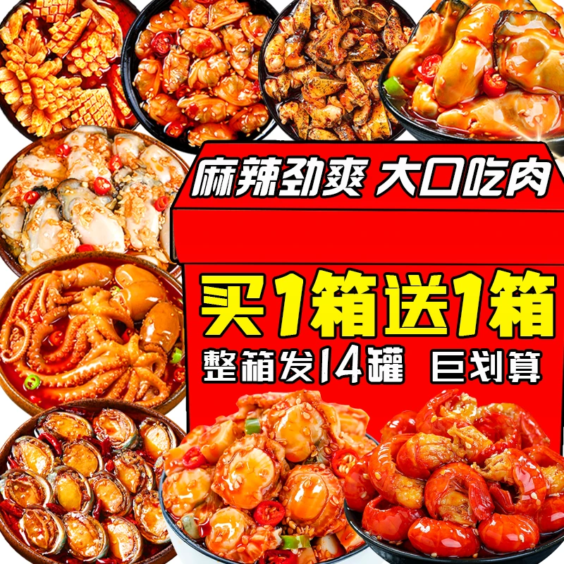 【小扬哥优选】麻辣爆头八爪鱼即食海鲜罐头熟食章鱼生蚝鲍鱼龙虾
