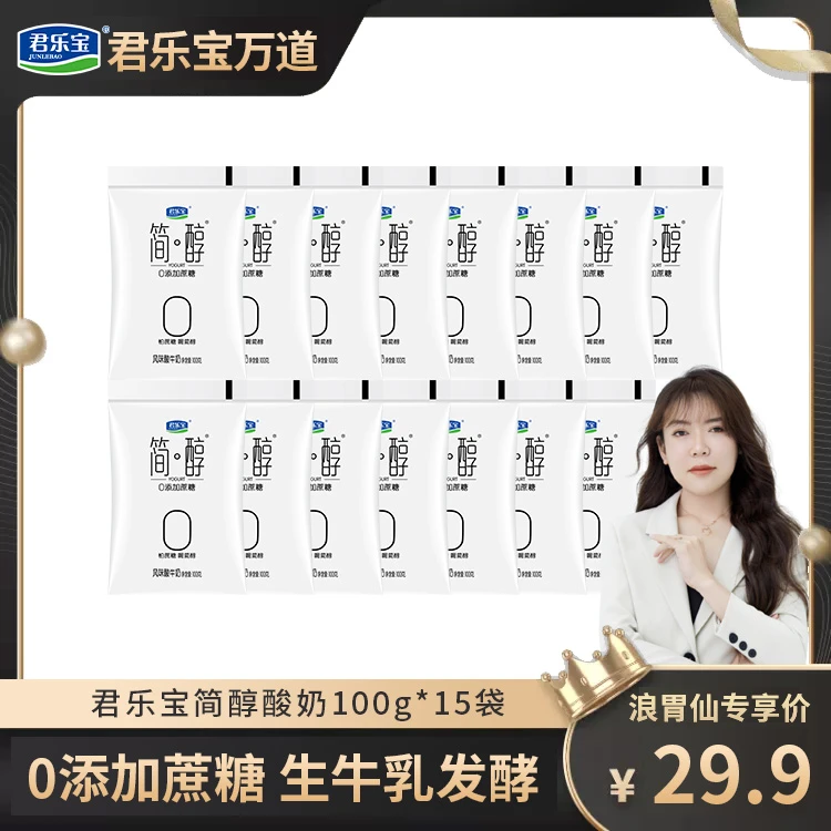 【浪胃仙专属】君乐宝简醇袋装酸奶0添加蔗糖100g*15袋奶香生牛乳