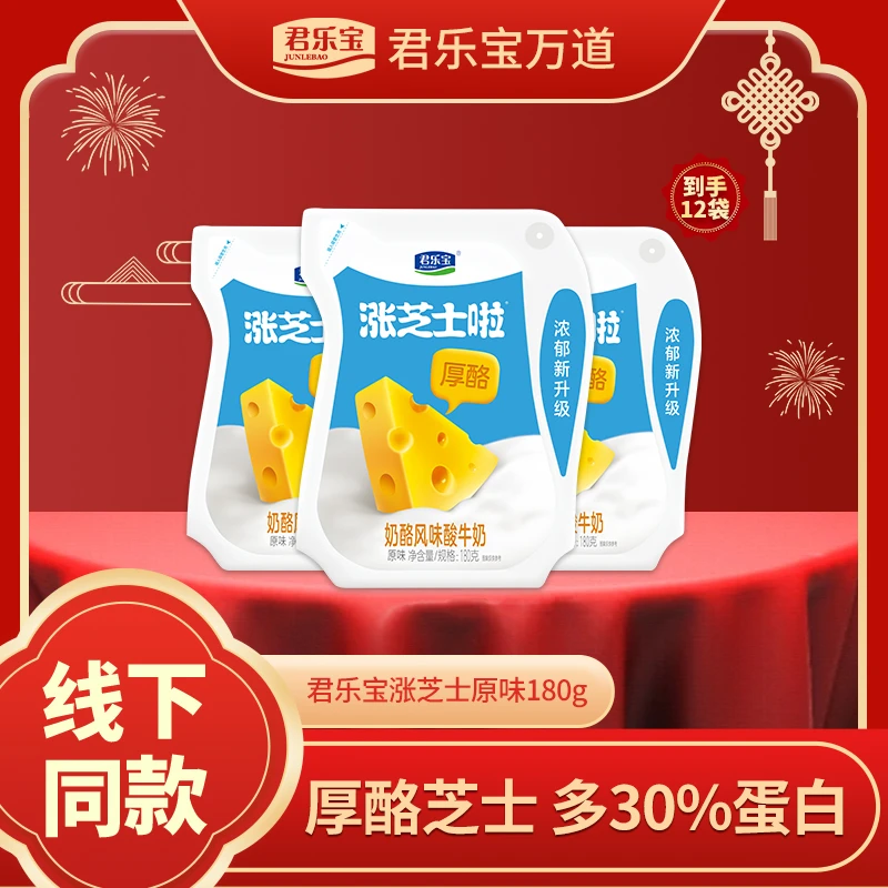 君乐宝涨芝士啦酸奶袋装180g*12袋乳酸菌浓醇浓郁营养