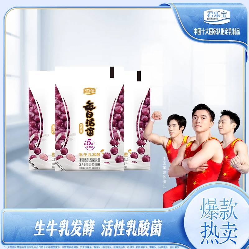 君乐宝每日活菌乳酸菌饮料葡萄味100ml*20袋