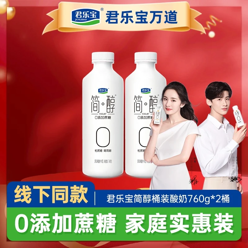 君乐宝简醇桶0添加蔗糖大桶家庭装760g*2大桶发酵
