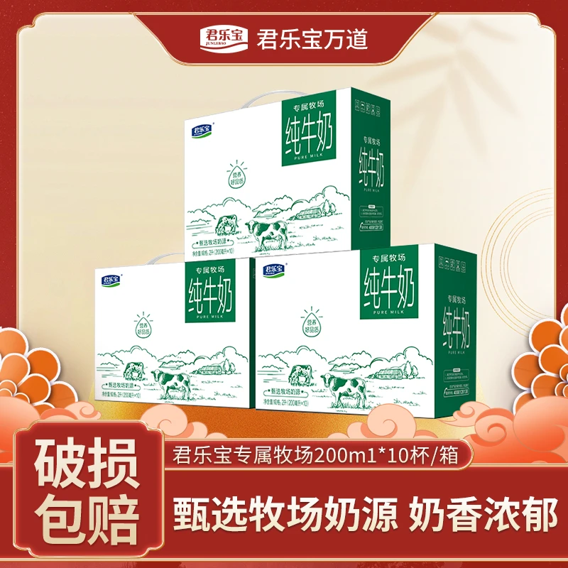 【工厂直发】君乐宝专属牧场纯牛奶三箱装全脂常温纯牛奶