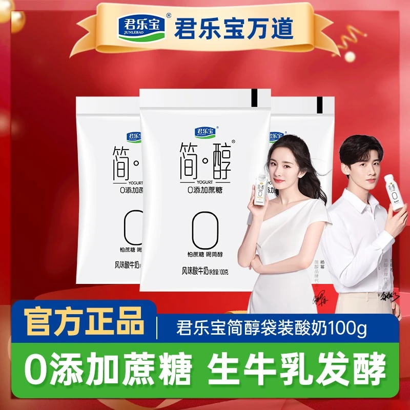 【到手40袋+1袋】君乐宝简醇酸奶0添加蔗糖100g*40袋+燕麦片