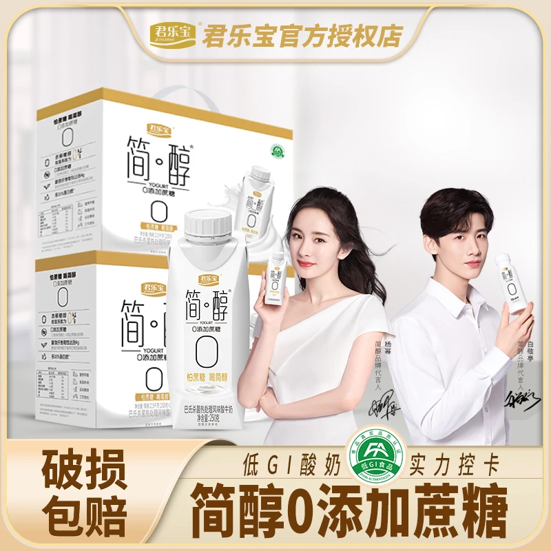 君乐宝简醇酸奶0添加蔗糖250g*10盒*2箱营养早餐发酵风味