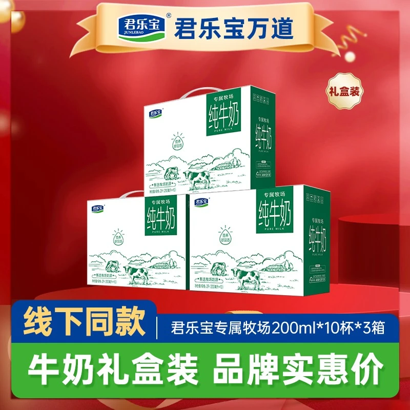 君乐宝专属牧场纯牛奶三箱装全脂常温包裹纯牛奶