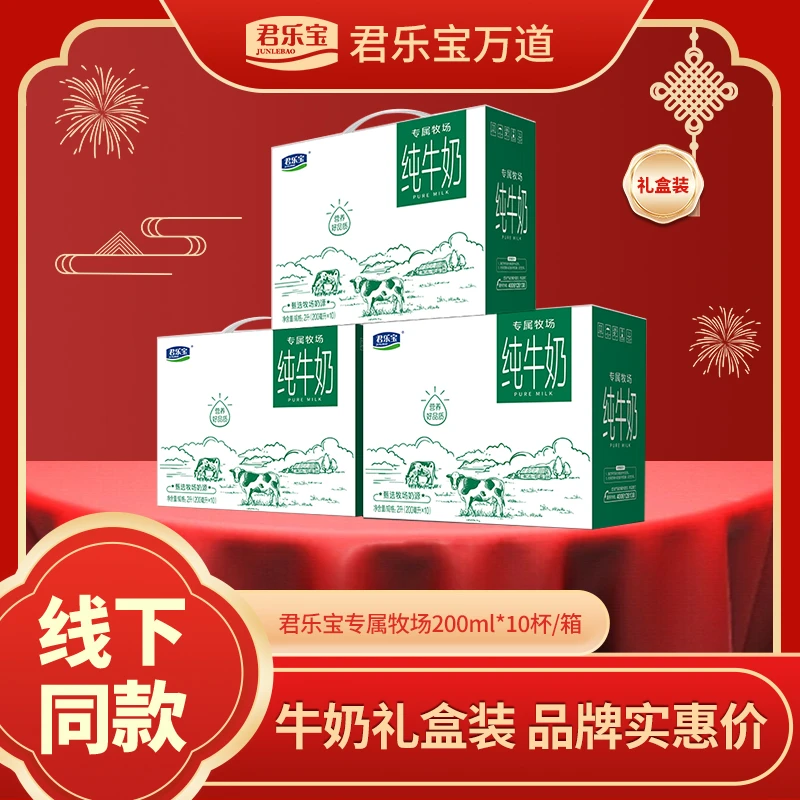 君乐宝专属牧场纯牛奶200ml*10盒整三箱箱装常温营养全脂生牛乳