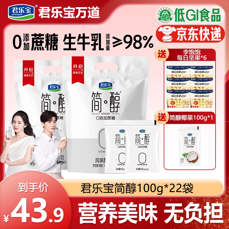 【自播专属】简醇100g*22赠椰果100g*1袋李饱饱坚果*6袋