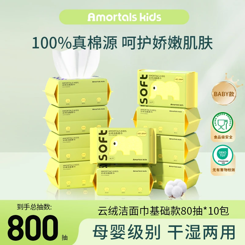 【达人专属】婴儿100%棉源柔巾新生儿干湿两用亲肤洁面一次性洗脸巾