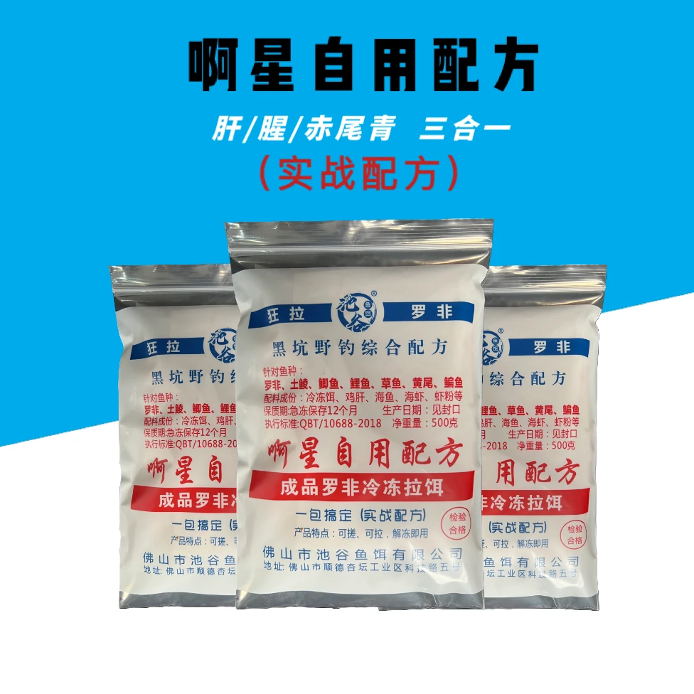 啊星自用配方罗非成品冷冻拉饵500克3包一共3斤罗非冷冻饵