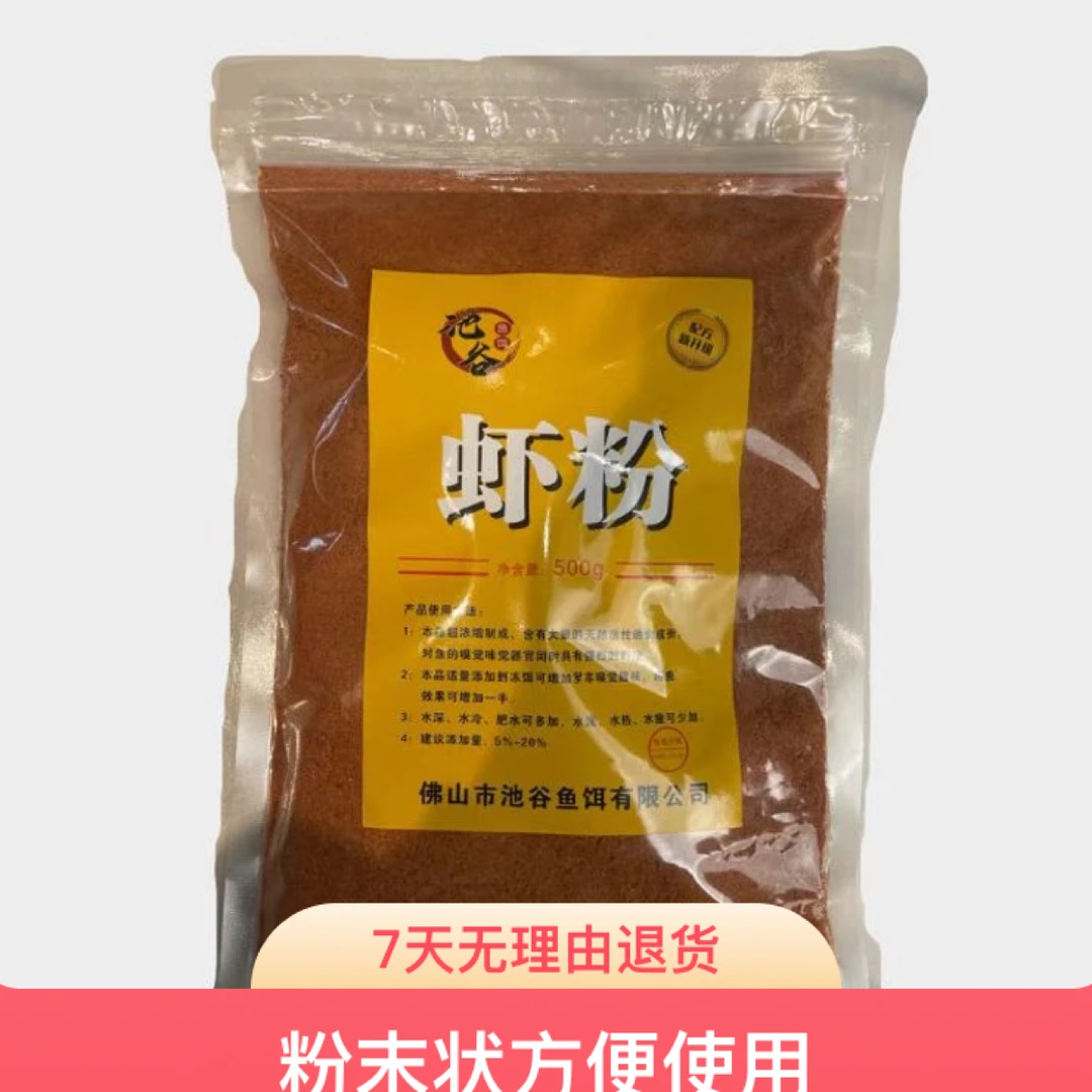 高级虾粉500克（ 罗非鲫鱼）活性浓缩配方腥味诱食使用