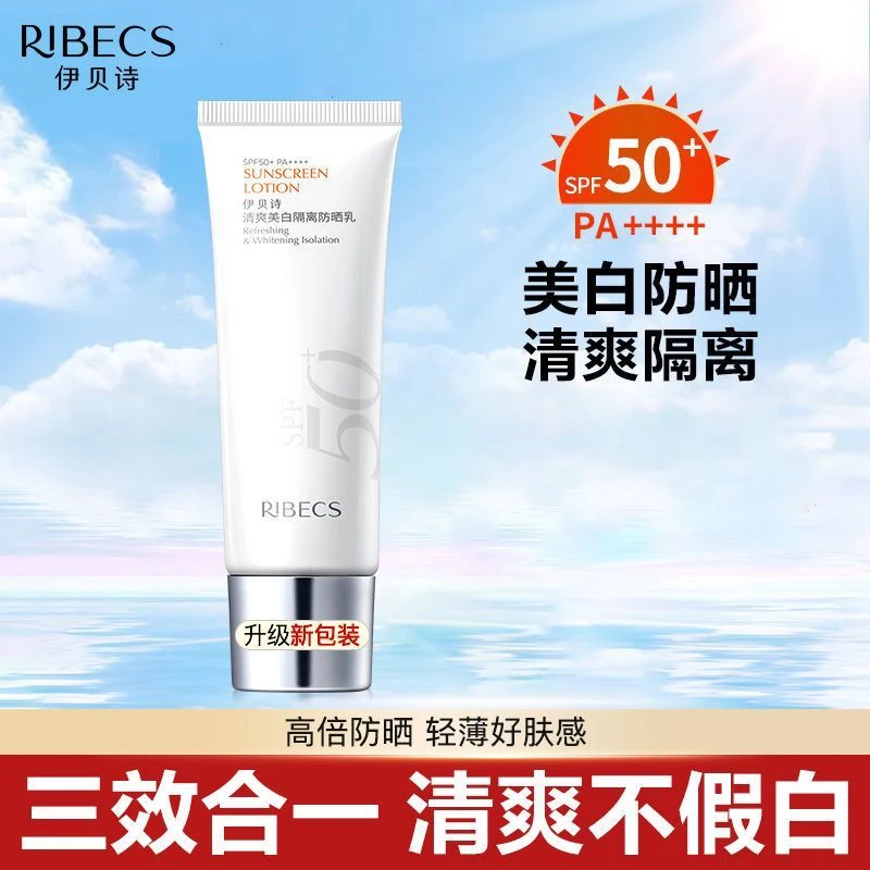 伊贝诗清爽美白隔离防晒乳50倍35g正品防晒霜学生户外军训高倍