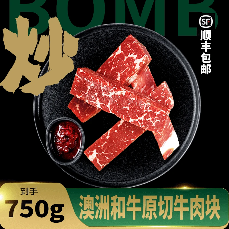 【炒菜牛肉】澳洲和牛原切牛肉块炒菜肉 顺丰包邮