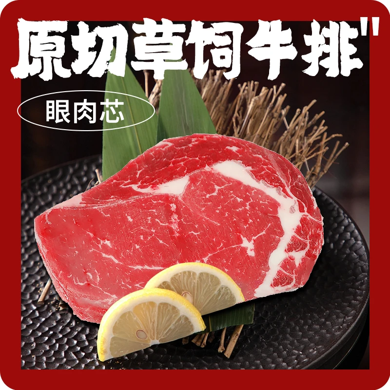 原切牛排【眼肉牛排  新手慎拍】原切巴西草饲眼肉芯牛排2斤 顺丰