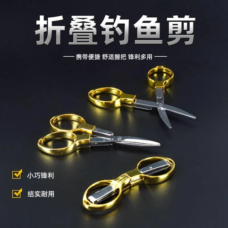 钓鱼专用剪刀多功能可折叠便携铅皮pe线鱼线渔具不锈钢合金剪子