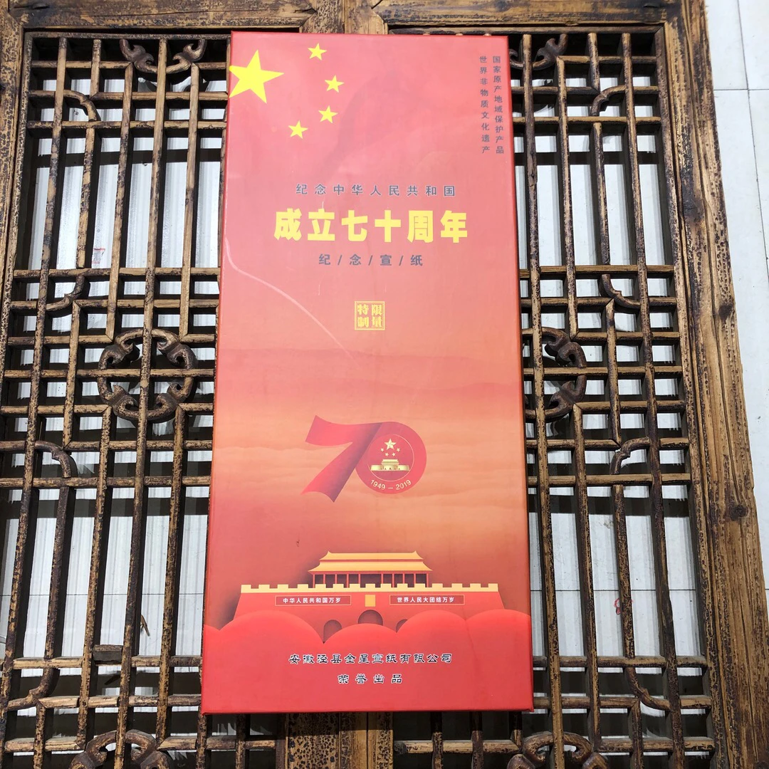 金星七十周年纪念宣纸四尺一刀50张