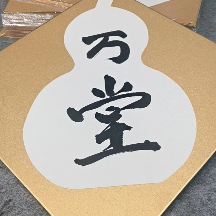 【闪购商品】33*33白葫芦一份5张