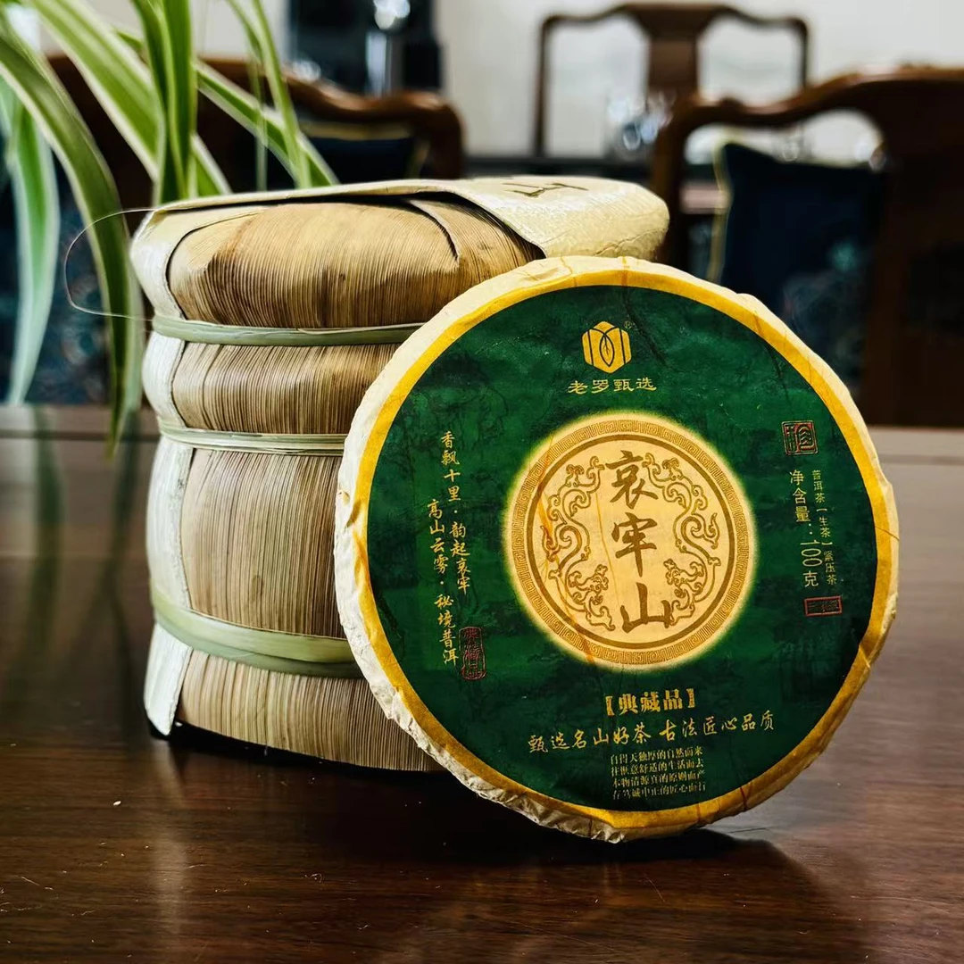 甄选2023年【哀牢山】普洱茶生茶100克紧压饼