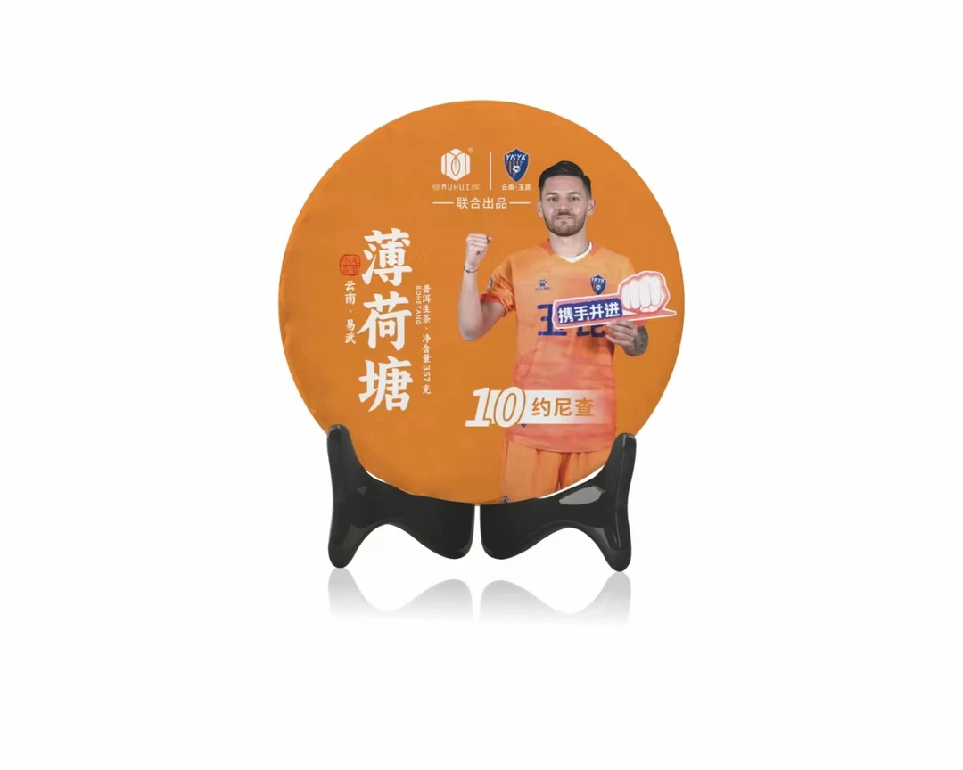 【云南玉昆】约尼查联名款普洱生茶薄荷塘357克紧压饼