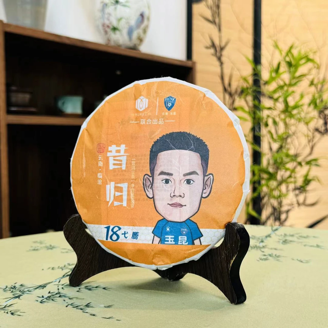 【云南玉昆】戈腾联名款普洱生茶昔归200克紧压饼