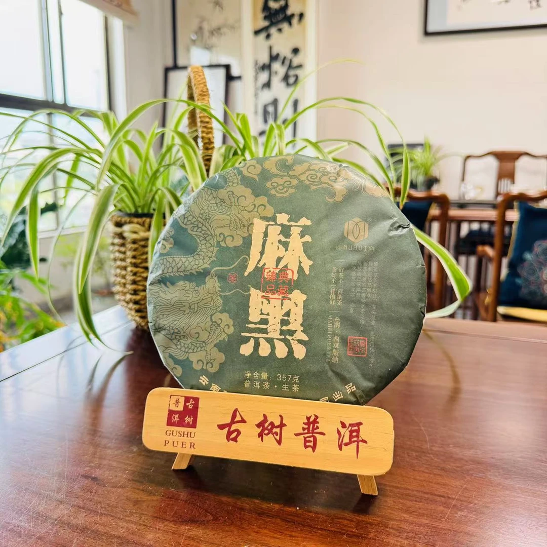2022年【麻黑】云南普洱生茶357克紧压饼