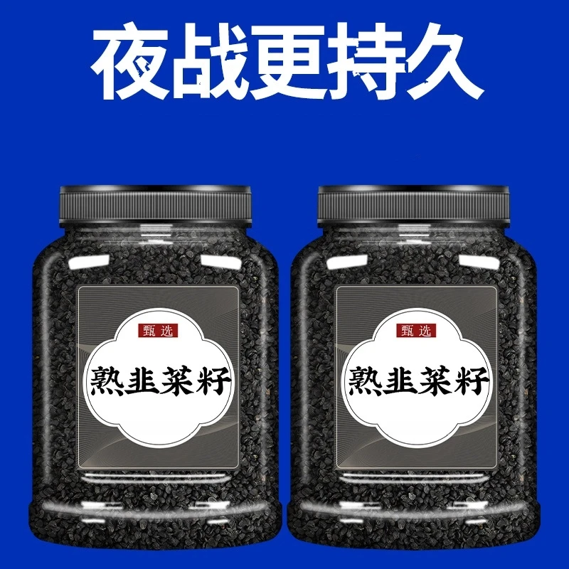 正宗农家韭菜籽地道选材韭菜子枸杞滋补男性泡水品质保证新货无硫