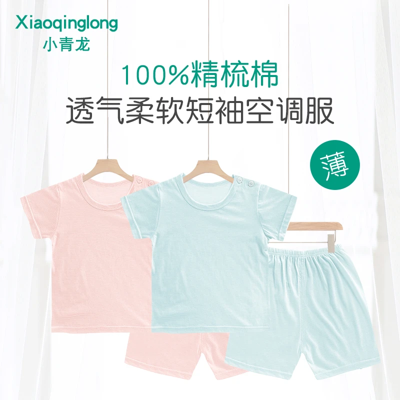 小青龙夏季儿童睡衣薄款男童女童纯棉透气短袖宝宝小孩空调家居服
