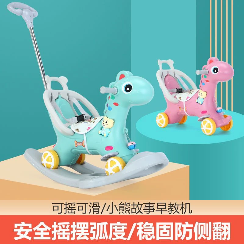 儿童大号木马 1-5岁宝宝生日礼物玩具摇摇车大号两用带音乐摇摇马