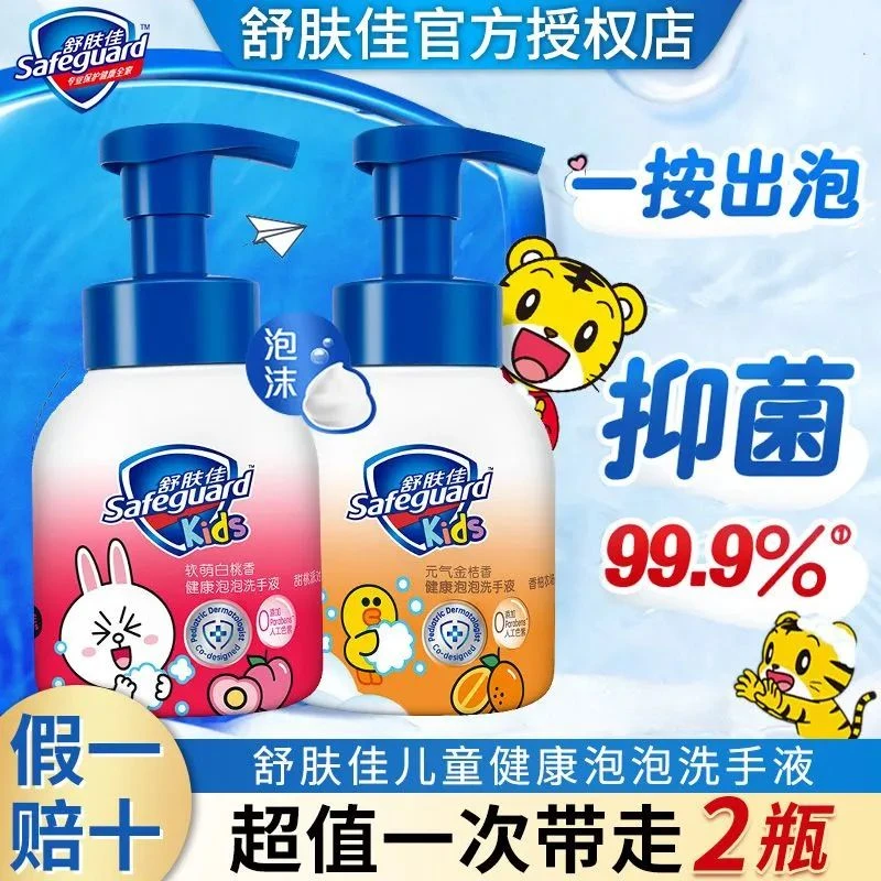【粉丝专享】舒肤佳儿童洗手液泡沫型抑菌温和清洁按压式家用白桃1