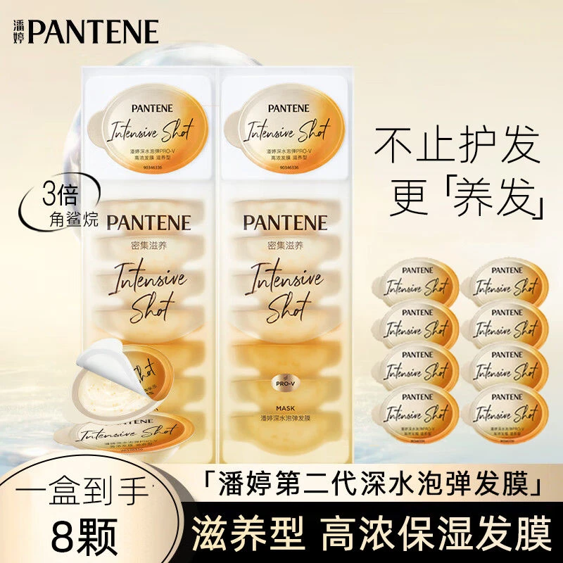 潘婷胶原泡弹发膜沁润保湿深水泡弹氨基酸补水修护改善毛躁12ml