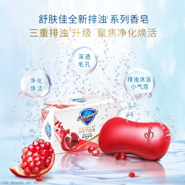 舒肤佳红石榴排浊香肥皂沐浴深层清洁身体持久留香肤净100g新日期