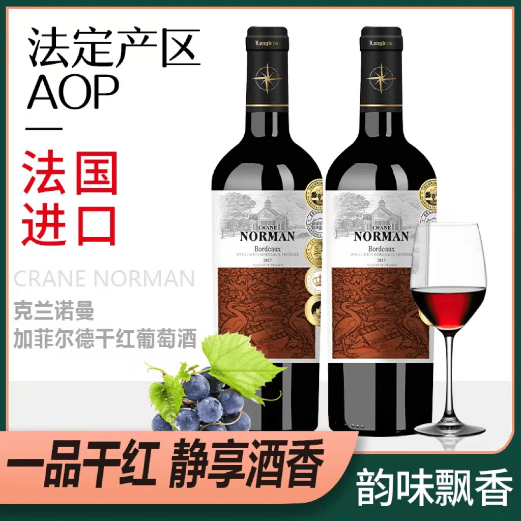 克兰诺曼加菲尔德干红葡萄酒14度750ML*6支装品质精选