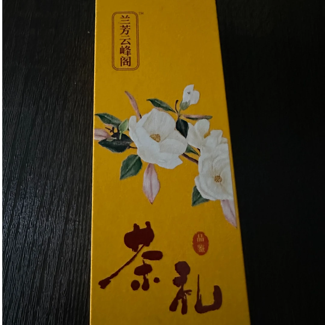 安溪铁观音品鉴装