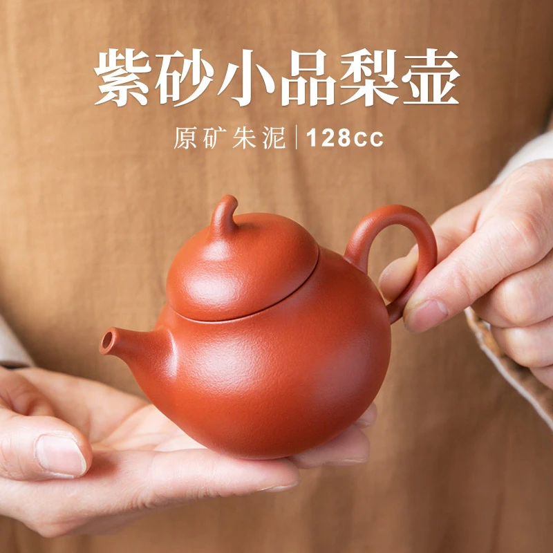 紫砂壶小品梨形壶小容量原矿朱泥纯手工单人泡茶斗茶正宗紫砂茶壶