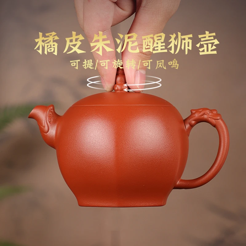 正宗宜兴紫砂茶壶茶具橘皮朱泥醒狮壶可提转可凤鸣中式家用紫砂壶