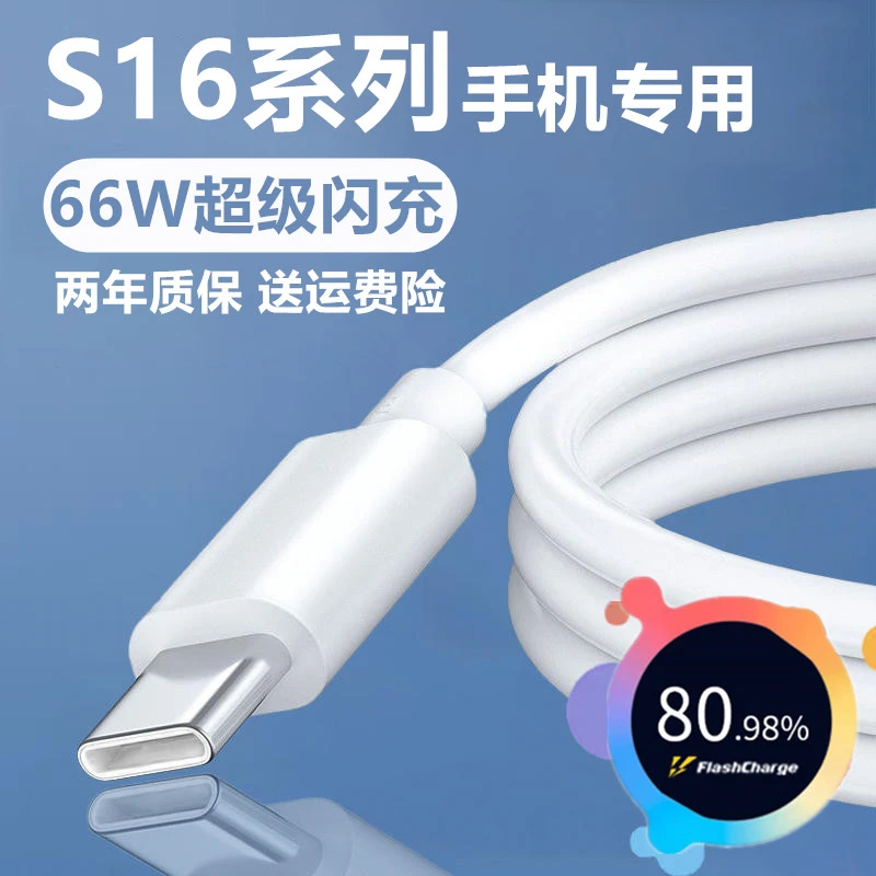 适用vivoS16充电线vivoS16Pro数据线慕贝迪原装加长vivoS16e闪充