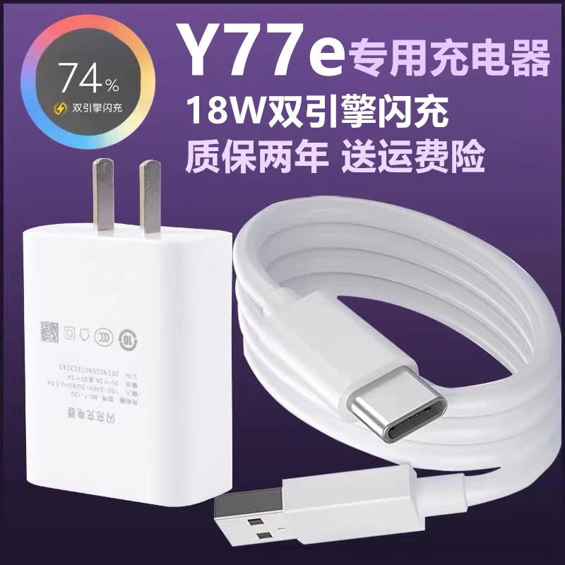 适用vivoY77e充电器vivoY77e充电线慕贝迪原装数据线vivoY77e充电