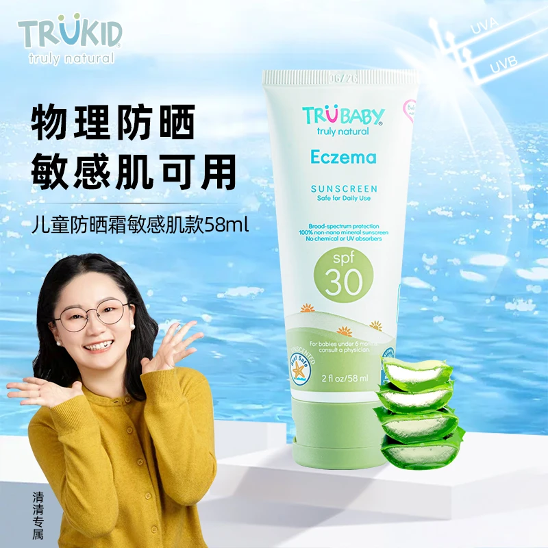 【敏敏专属】Trukid低敏款儿童防晒霜户外夏季58ml&100ml婴儿水润