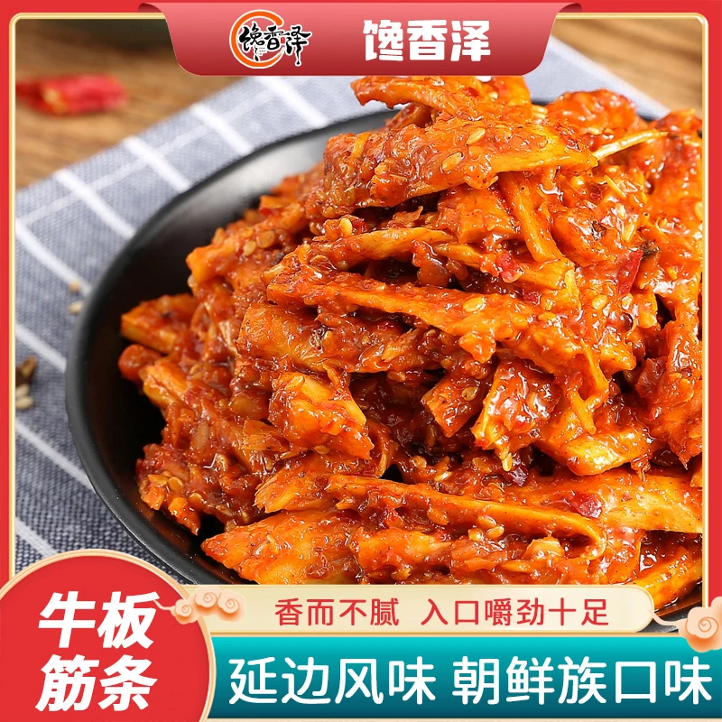 香辣牛板筋128g香辣味肉质入味嚼劲十足营养板筋条延边食用经典