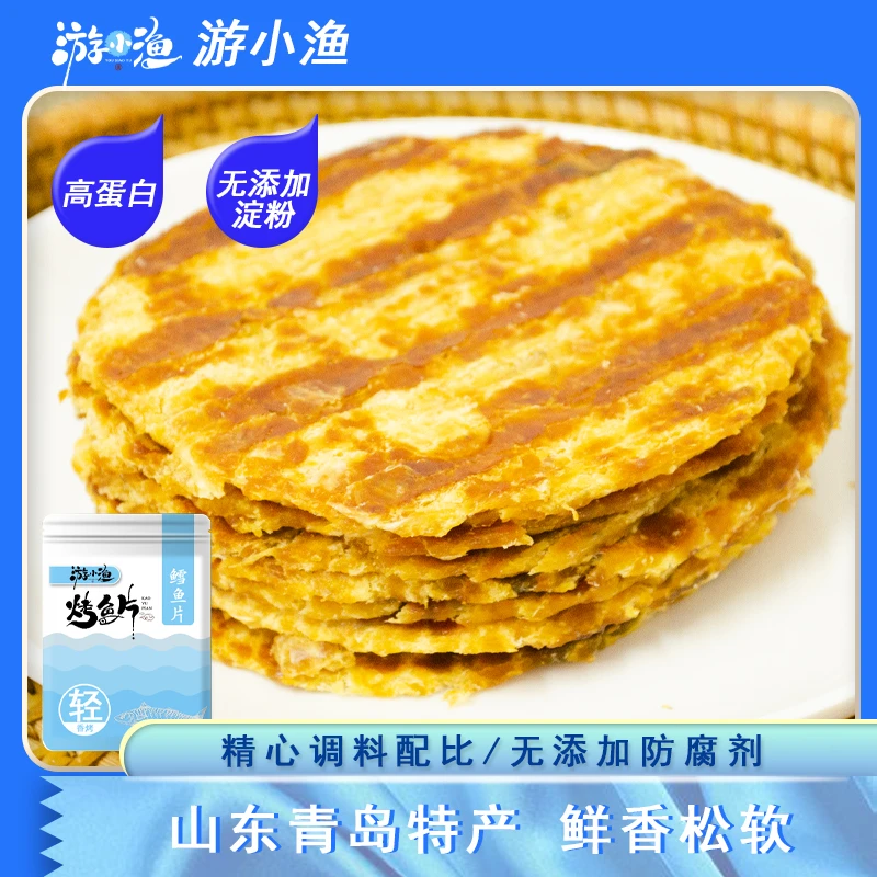 YOUXIAOYU/游小渔 游小渔鲜香烤鱼片30克/袋老少皆宜食用烤鳕鱼