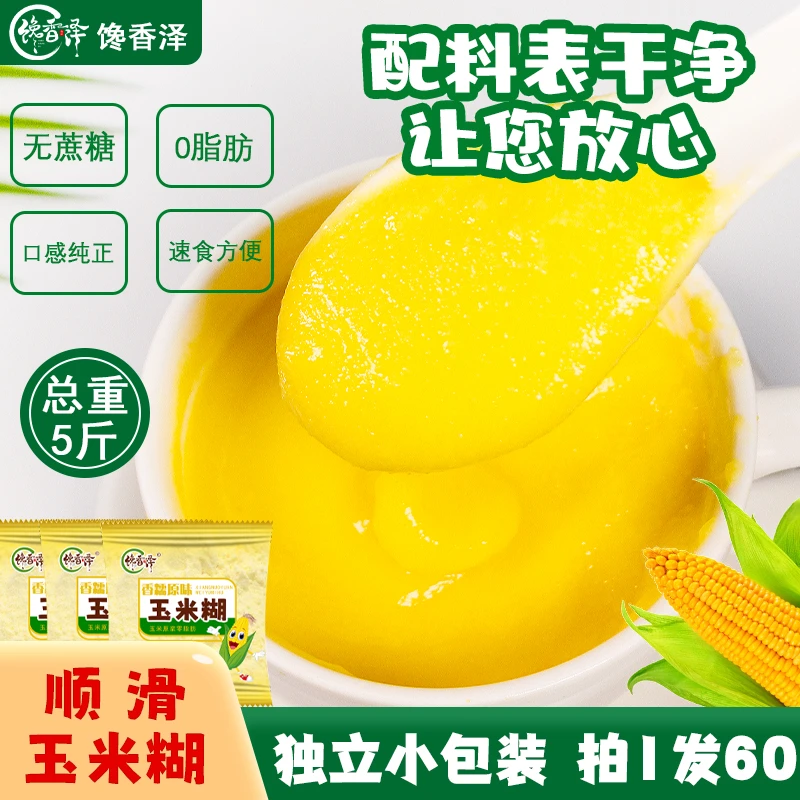 馋香泽东北玉米糊粘稠原味5斤拍1发60独立包装细腻即食口感口味
