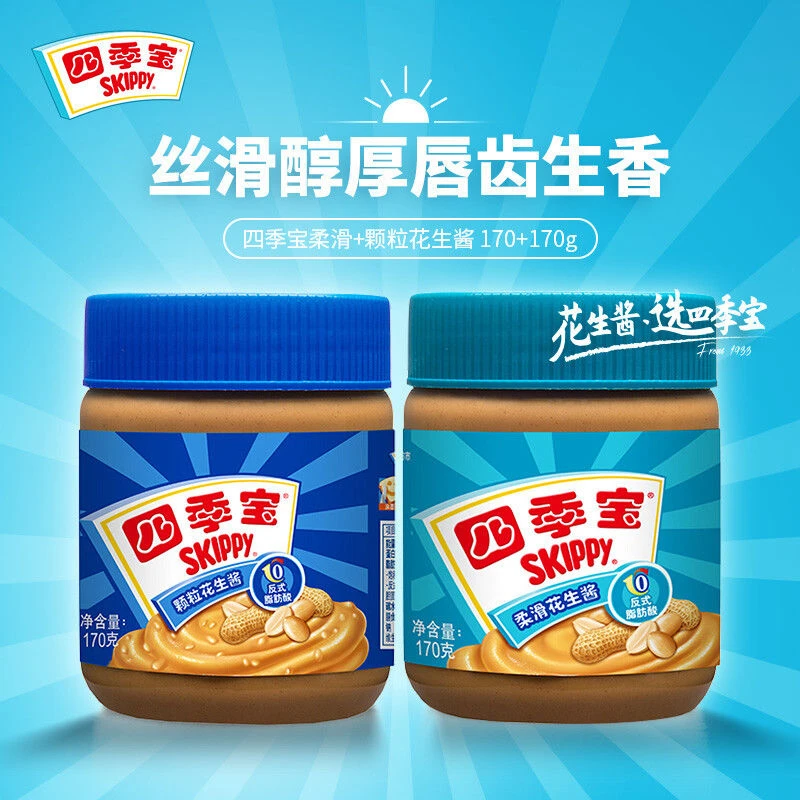 四季宝3罐花生酱柔滑颗粒170g调味酱蘸料早餐食用三明治面包酱