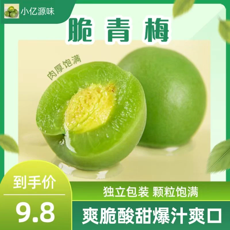 独立包装新鲜脆青梅爽脆酸甜核小肉厚办公室休闲网红解馋零食推荐