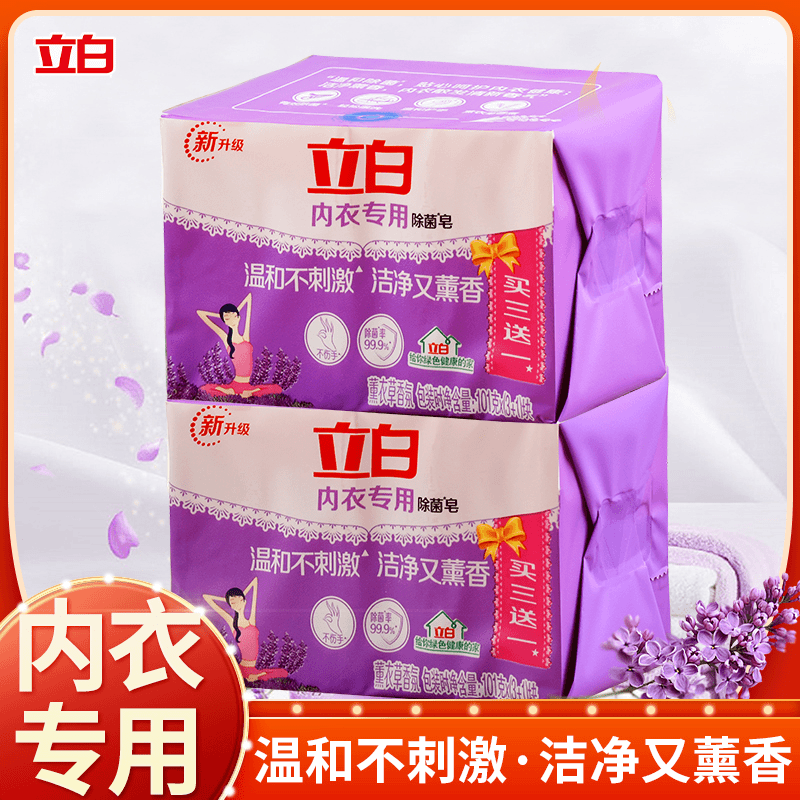 立白内衣皂去血渍除菌抑菌除螨薰衣香透明皂女士家用手洗皂
