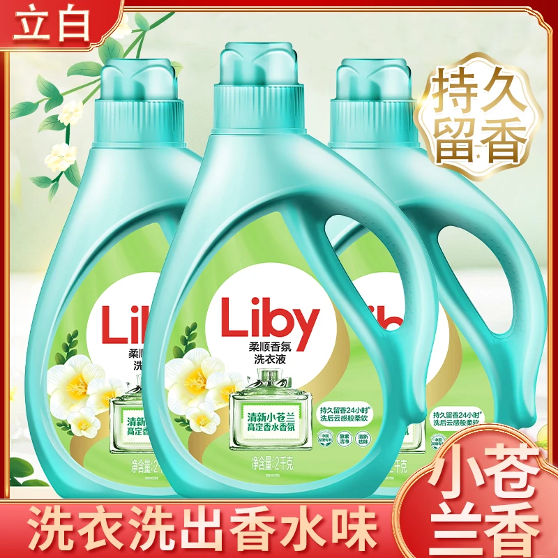 立白小苍兰洗衣液香味持久留香深层洁净机洗手洗家用洗涤液实惠