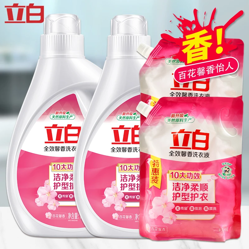 立白全效浓缩馨香洗衣液除污去渍洁净柔顺护型护衣持久留香组合装