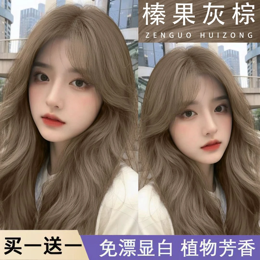 【买一赠一】免漂榛果灰棕色染发膏自己在家染正品奶茶灰不伤发亚麻